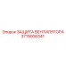 3719006341 ЗАЩИТА ВЕНТИЛЯТОРА Epiroc