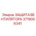 3719006341 ЗАЩИТА ВЕНТИЛЯТОРА Epiroc