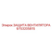 9753205815 ЗАЩИТА ВЕНТИЛЯТОРА Epiroc