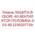 2236207739 ЗАЩИТА-В СБОРЕ-40-ВЕНТИЛЯТОР-ПОЛОВИНА-903-85 Epiroc