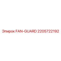 2205722192 FAN-GUARD Epiroc