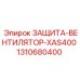 1310680400 ЗАЩИТА-ВЕНТИЛЯТОР-XAS400 Epiroc