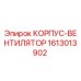 1613013902 КОРПУС-ВЕНТИЛЯТОР Epiroc