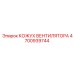 4700939744 Fan Housing Epiroc