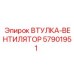 57901951 ВТУЛКА-ВЕНТИЛЯТОР Epiroc