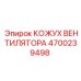 4700239498 КОЖУХ ВЕНТИЛЯТОРА Epiroc