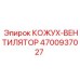 4700937027 КОЖУХ-ВЕНТИЛЯТОР Epiroc