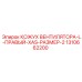 1310662200 КОЖУХ ВЕНТИЛЯТОРА-L-ПРАВЫЙ-XAS-РАЗМЕР-2 Epiroc
