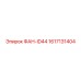 1617131404 ФАН-ID44 Epiroc
