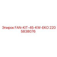 2205838076 FAN-KIT-45-KW-EKO Epiroc