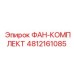 4812161085 ФАН-КОМПЛЕКТ Epiroc
