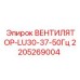 Изображение вентилятора LU30-37-50Гц от Epiroc для буровых установок