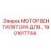 1901617744 МОТОР ВЕНТИЛЯТОРА (Epiroc)