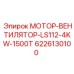 6226130100 МОТОР-ВЕНТИЛЯТОР-LS112-4KW-1500T Epiroc