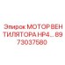 8973037580 МОТОР ВЕНТИЛЯТОРА HP4 Epiroc