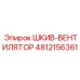 4812156361 ШКИВ-ВЕНТИЛЯТОР Epiroc