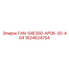 Фото вентилятора для буровых установок Epiroc артикул 1624624754