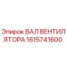 1615741600 ВАЛ ВЕНТИЛЯТОРА Epiroc
