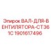 Фото вала для вентилятора CT361C от Epiroc