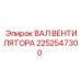 2252547300 ВАЛ ВЕНТИЛЯТОРА Epiroc