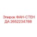 2652234788 ФАН-СТЕНДА Epiroc