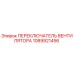 1089921456 ПЕРЕКЛЮЧАТЕЛЬ ВЕНТИЛЯТОРА Epiroc