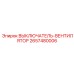 2657480006 ВЫКЛЮЧАТЕЛЬ-ВЕНТИЛЯТОР Epiroc