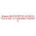 Алюминиевое колесо вентилятора Epiroc 17600075