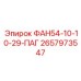 2657973547 ФАН54-10-10-29-ПАГ Эпирок (Epiroc)