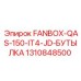 1310848500 FANBOX-QAS-150-IT4-JD-БУТЫЛКА Epiroc