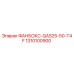 1310100900 ФАНБОКС-QAS25-50-T4F Epiroc