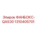 1310405701 ФАНБОКС-QAS30 Epiroc