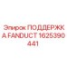 1625390441 ПОДДЕРЖКА FANDUCT Epiroc