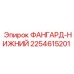 2254615201 ФАНГАРД-НИЖНИЙ Epiroc