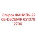 6213792700 ФАНИЛЬ-220В-DECIBAIR Epiroc