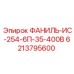 6213795600 ФАНИЛЬ-ИС-254-6П-35-400В Epiroc