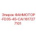 1617277101 ФАНМОТОР-FD35-45-CAI Epiroc