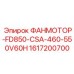 1617200700 ФАНМОТОР-FD850-CSA-460-550V60H Epiroc