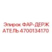 4700134170 ФАР-ДЕРЖАТЕЛЬ Epiroc