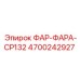 4700242927 Far Light CP132 Epiroc