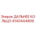 Оригинальное кольцо Epiroc артикул 4140444809
