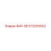 5112315502 ФАР-SE Epiroc