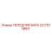 Передняя фара 3217979863 Epiroc для буровых установок