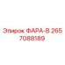 Оригинальная фара ФАРА-В артикул 2657088189 производитель Epiroc