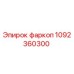 1092360300 Фаркоп Эпирок / Epiroc