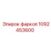 1092453600 Фаркоп Эпирок / Epiroc