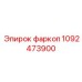 1092473900 Фаркоп Эпирок / Epiroc