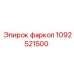 1092521500 фаркоп Epiroc