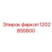 1202855800 фаркоп Epiroc
