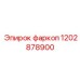 1202878900 Farkop Epiroc